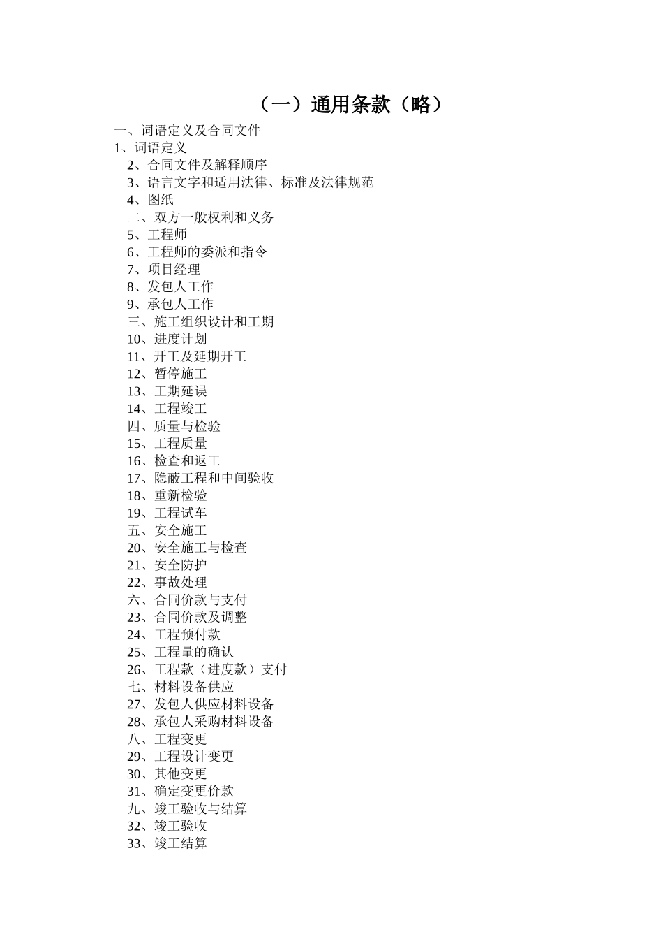 2025年大型城市综合体玻璃、石材幕墙工程施工合同_第1页