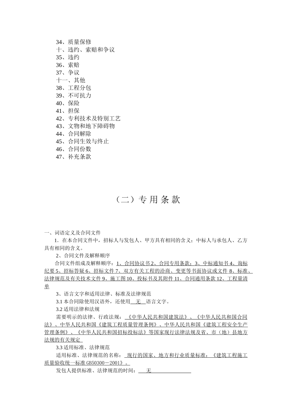 2025年大型城市综合体玻璃、石材幕墙工程施工合同_第2页