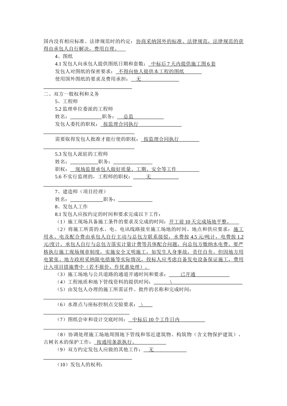 2025年大型城市综合体玻璃、石材幕墙工程施工合同_第3页