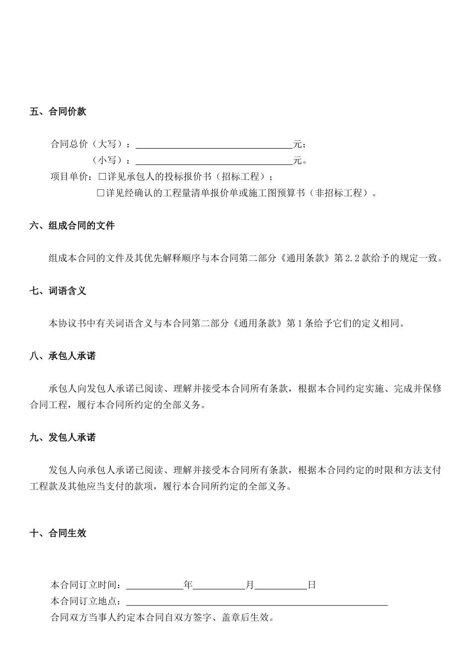 2025年大学教学楼及公寓楼修缮改造项目工程施工合同_第3页