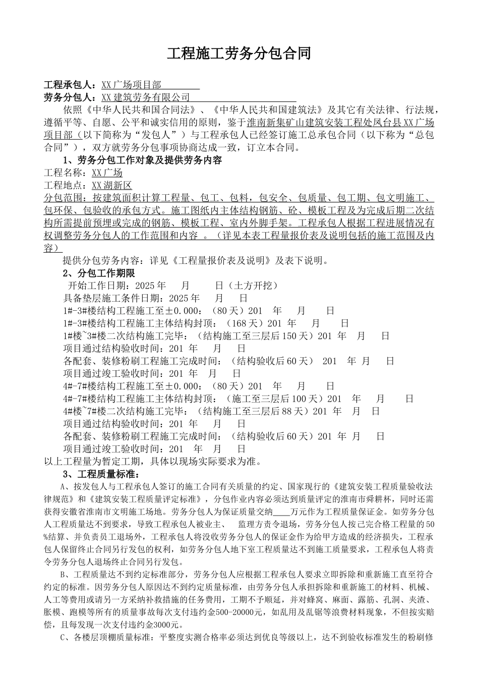 2025年大型综合性建筑劳务分包合同_第2页