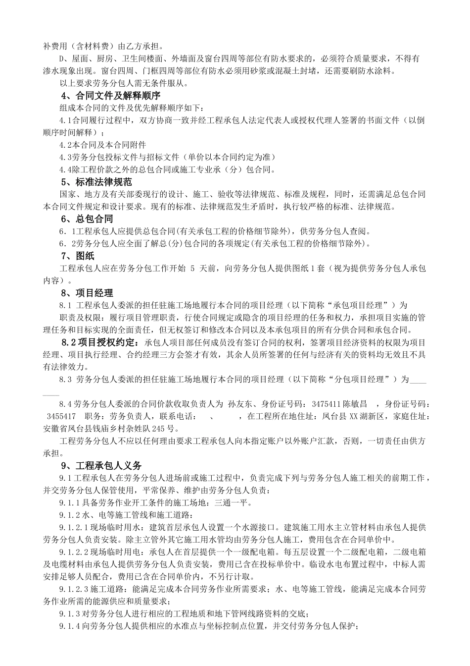 2025年大型综合性建筑劳务分包合同_第3页