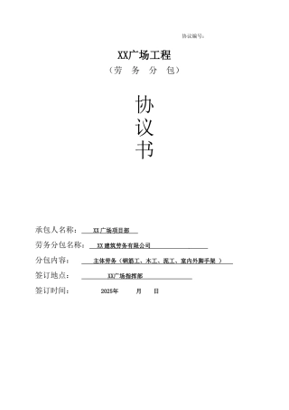 2025年大型综合性建筑劳务分包合同