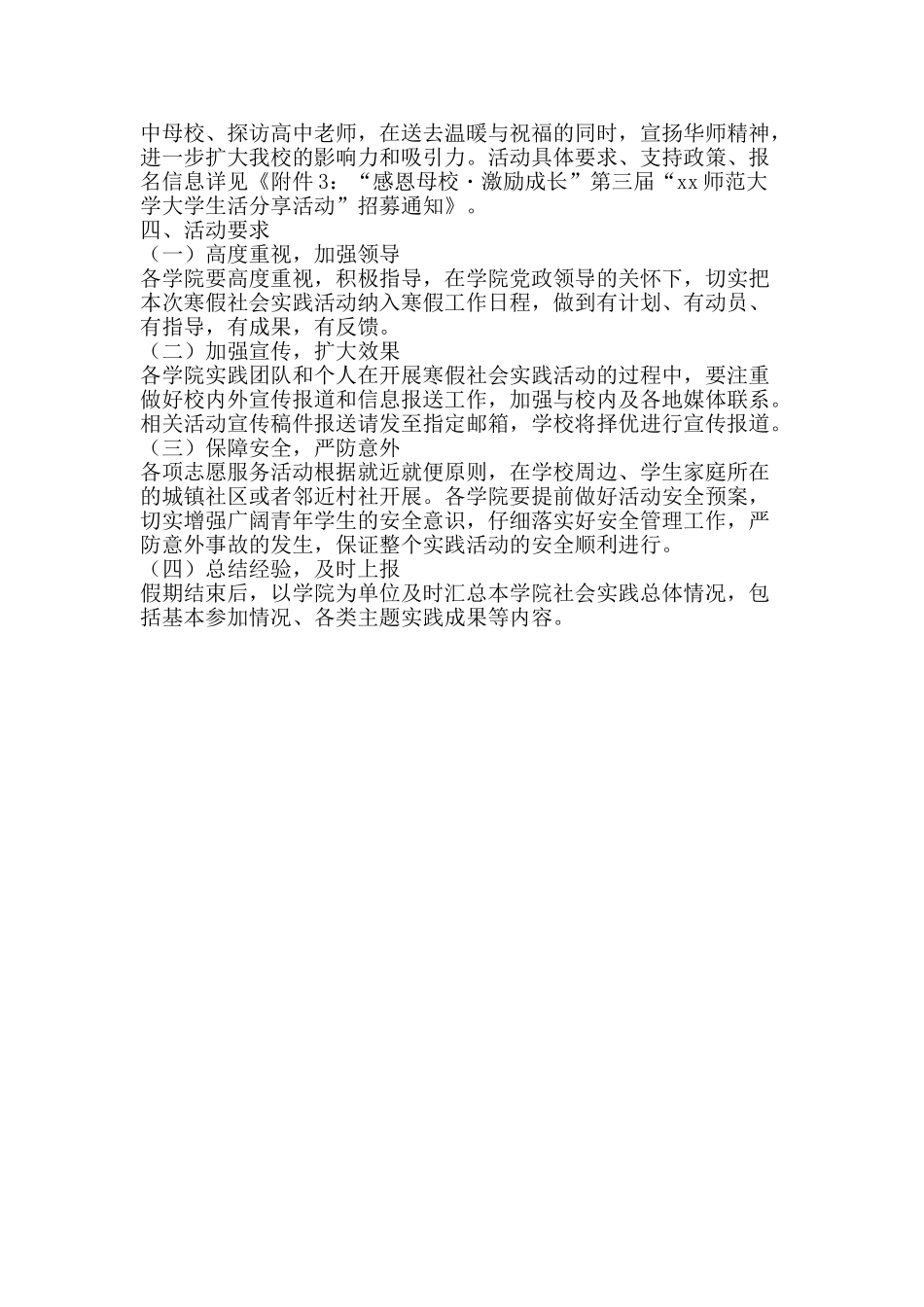 2025年大学寒假社会实践活动方案_第2页