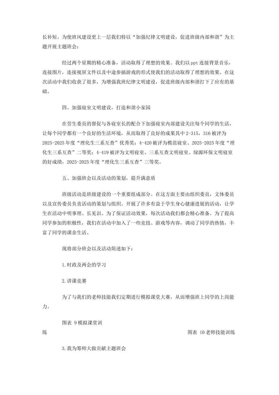 2025年大学班委干部工作总结_第2页