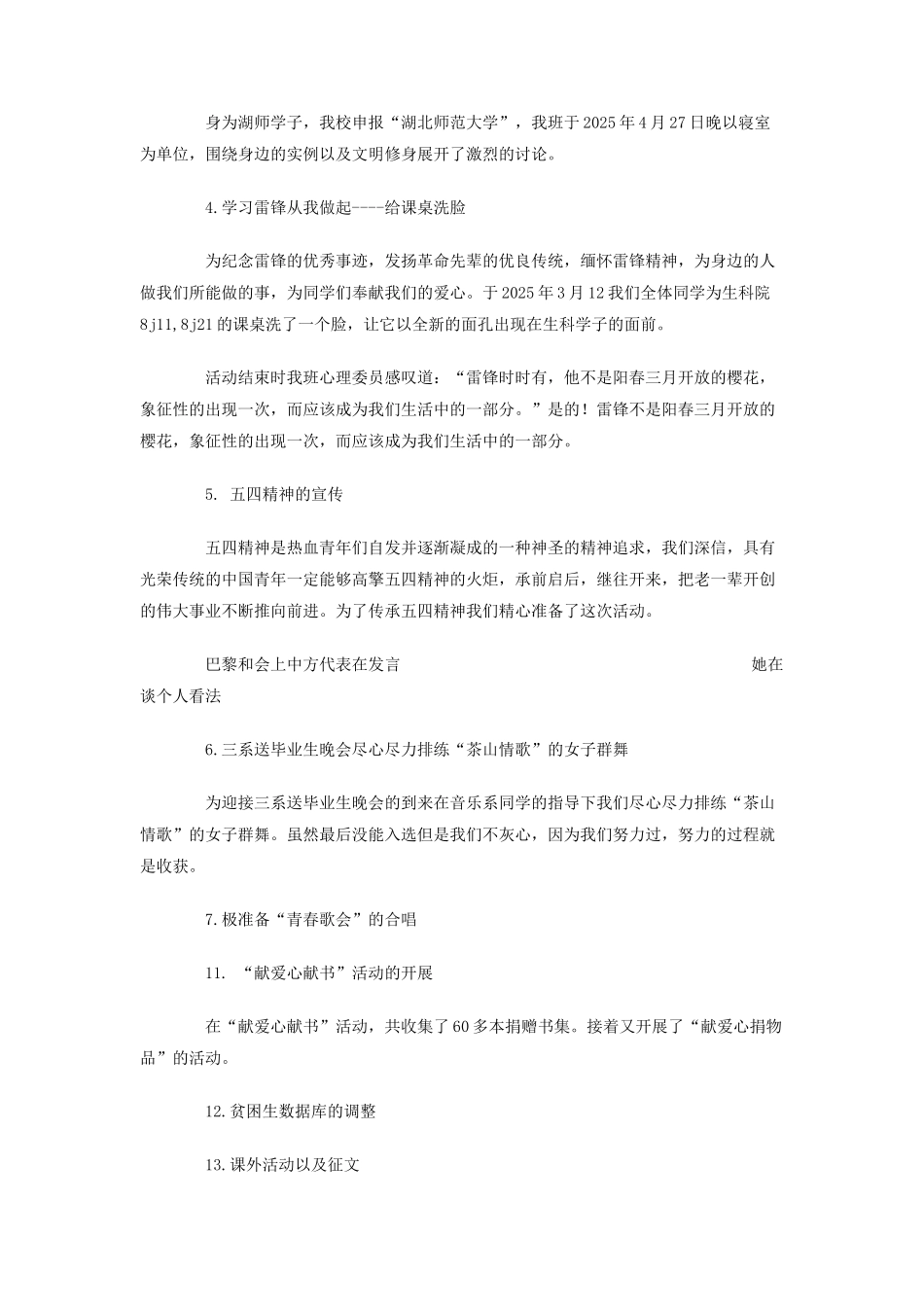 2025年大学班委干部工作总结_第3页