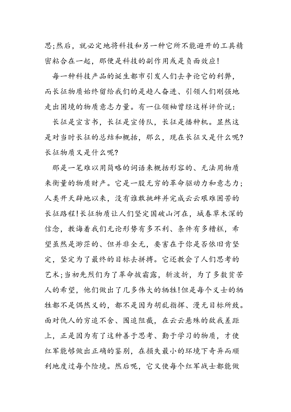 2025年大学生传承长征精神思想汇报_第2页