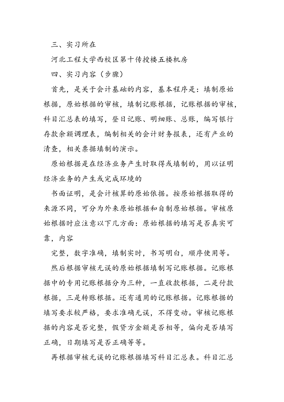 2025年大学生会计实习报告_第2页