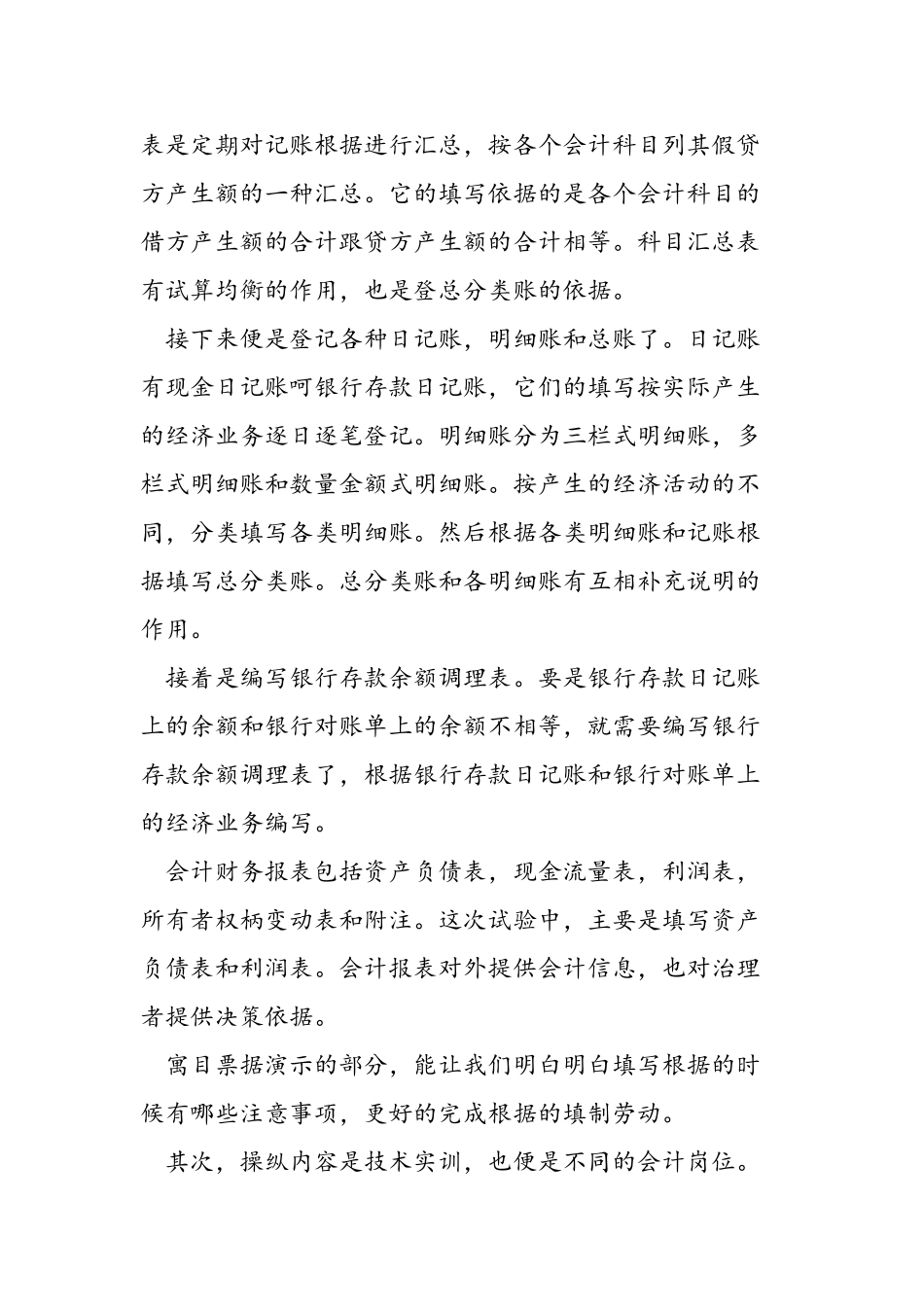 2025年大学生会计实习报告_第3页