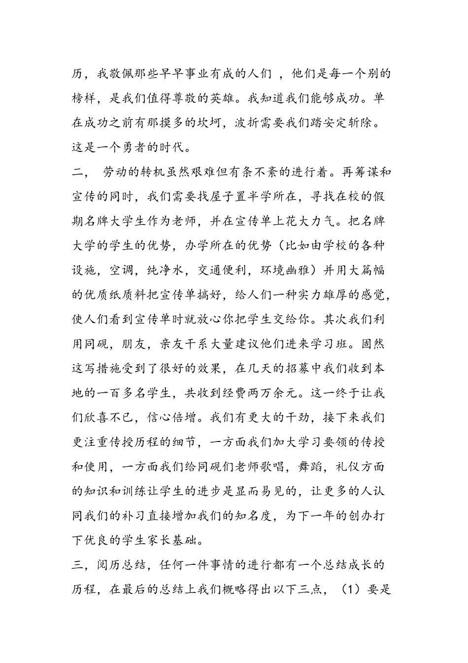 2025年大学生假期实践报告范文_第2页