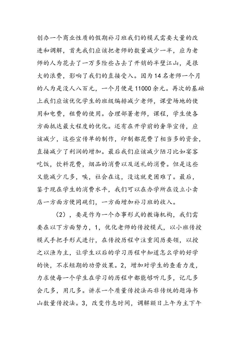 2025年大学生假期实践报告范文_第3页