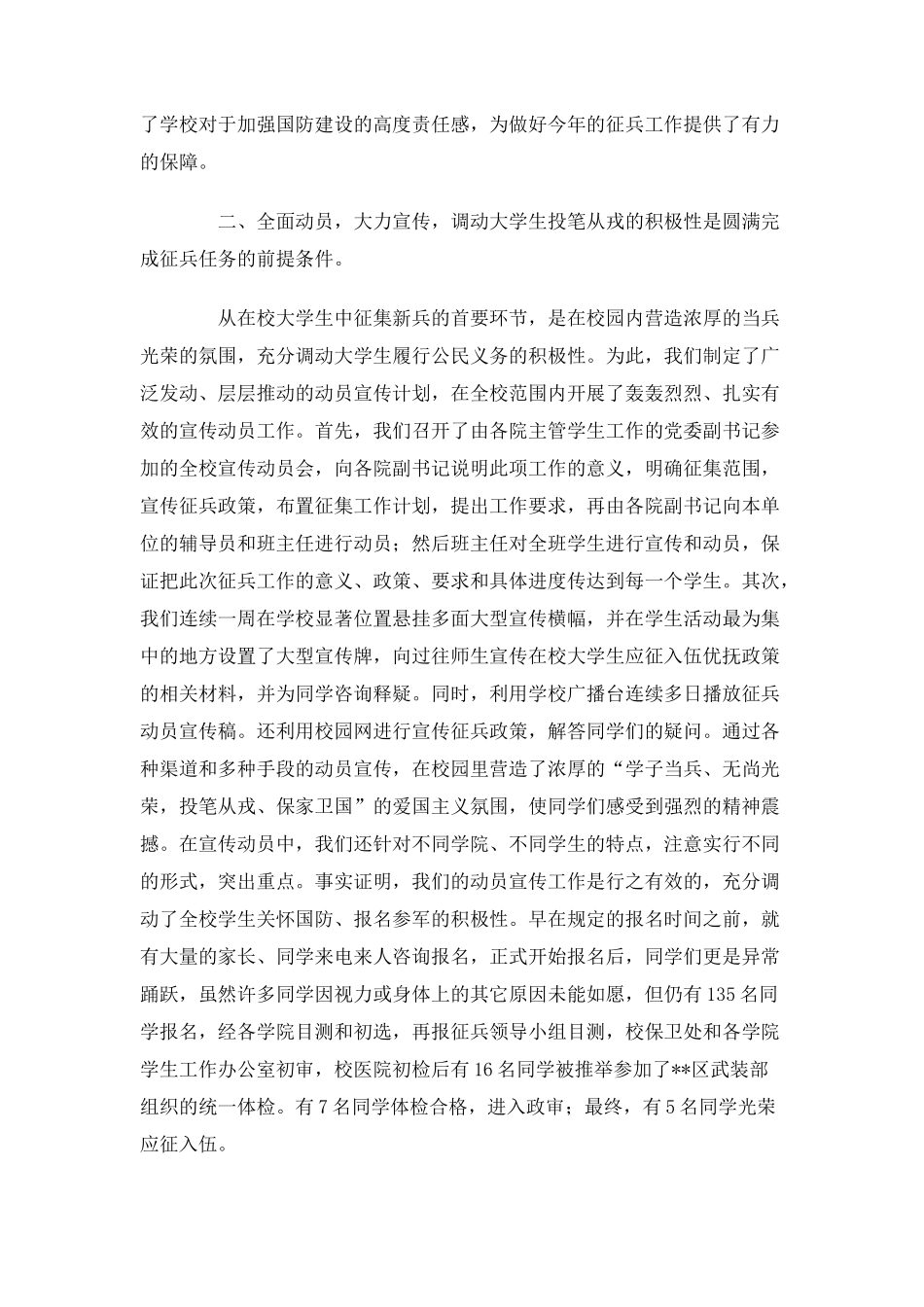 2025年大学冬季征兵工作总结_第2页