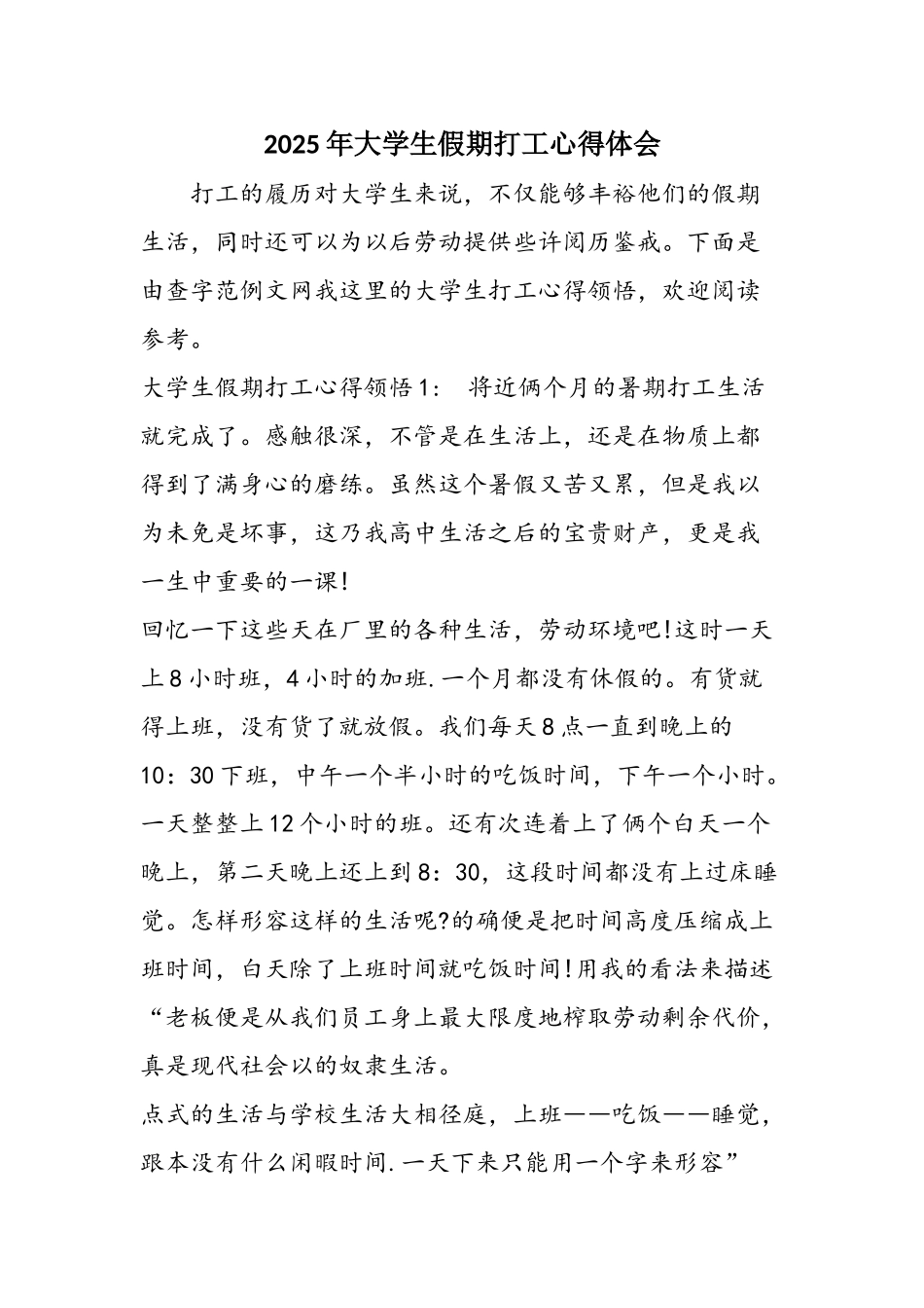 2025年大学生假期打工心得体会_第1页