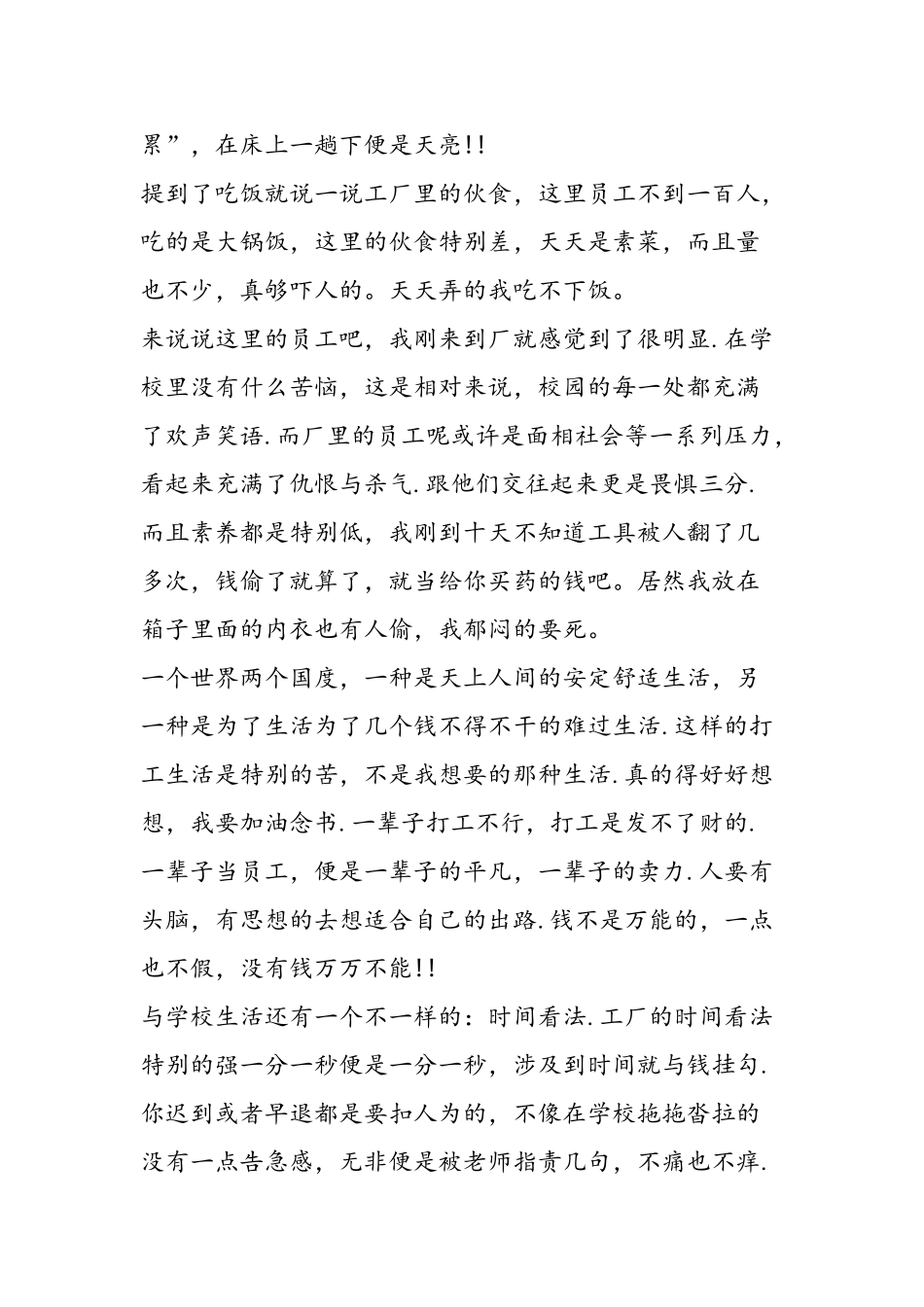 2025年大学生假期打工心得体会_第2页