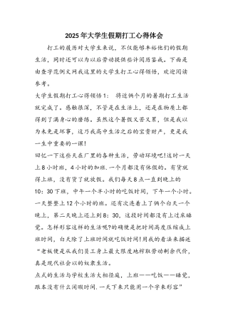 2025年大学生假期打工心得体会