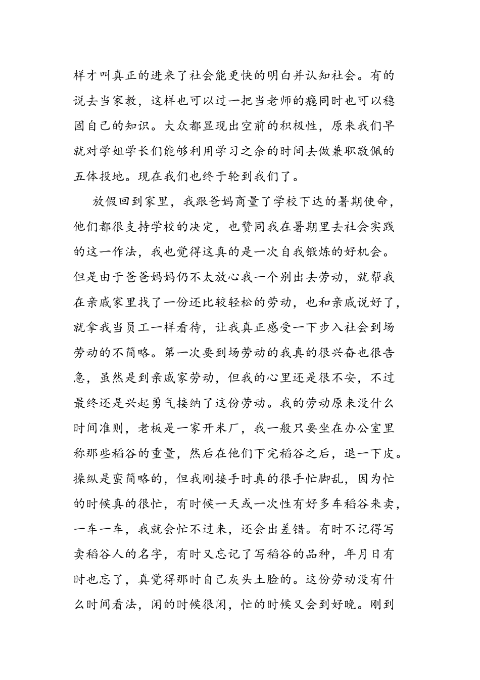 2025年大学生假期社会实践报告范文_第2页