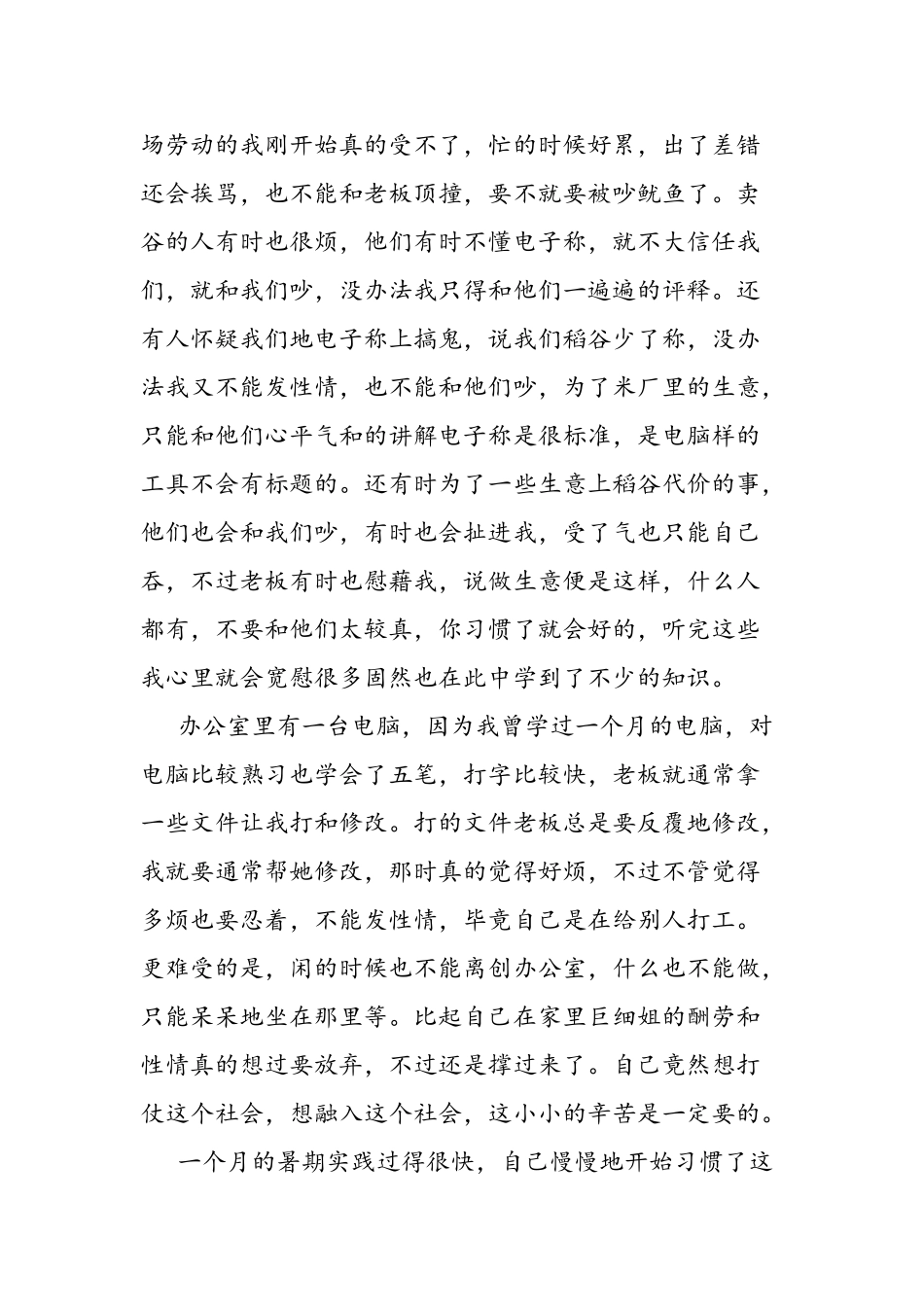 2025年大学生假期社会实践报告范文_第3页