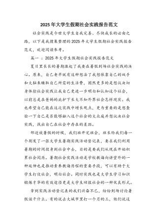 2025年大学生假期社会实践报告范文