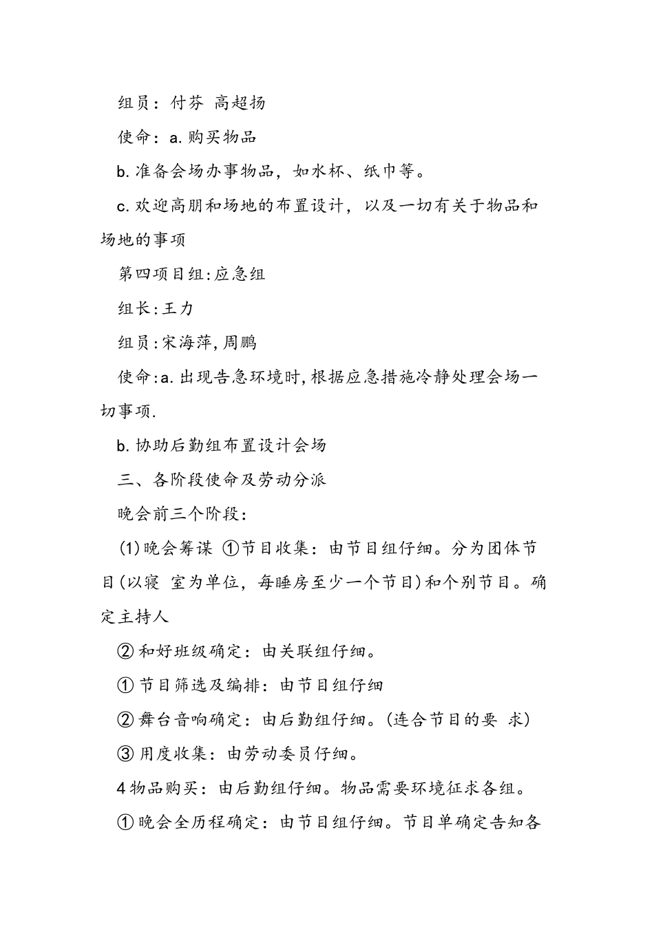 2025年大学生元旦晚会策划书_第3页