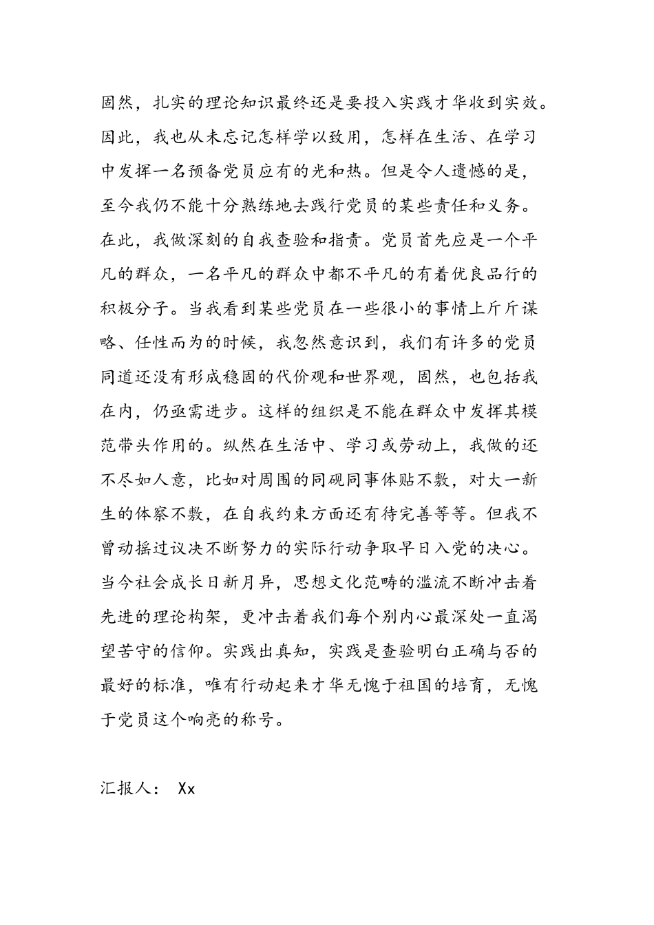 2025年大学生党员党性分析报告—思想汇报1_第2页