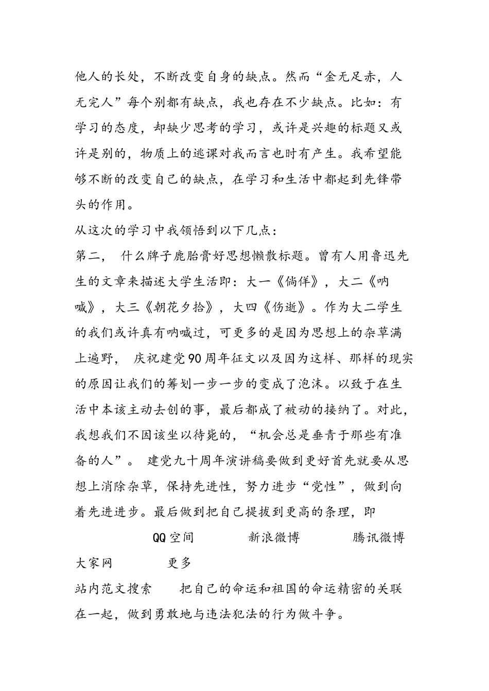 2025年大学生党员争先创优学习心得_第2页