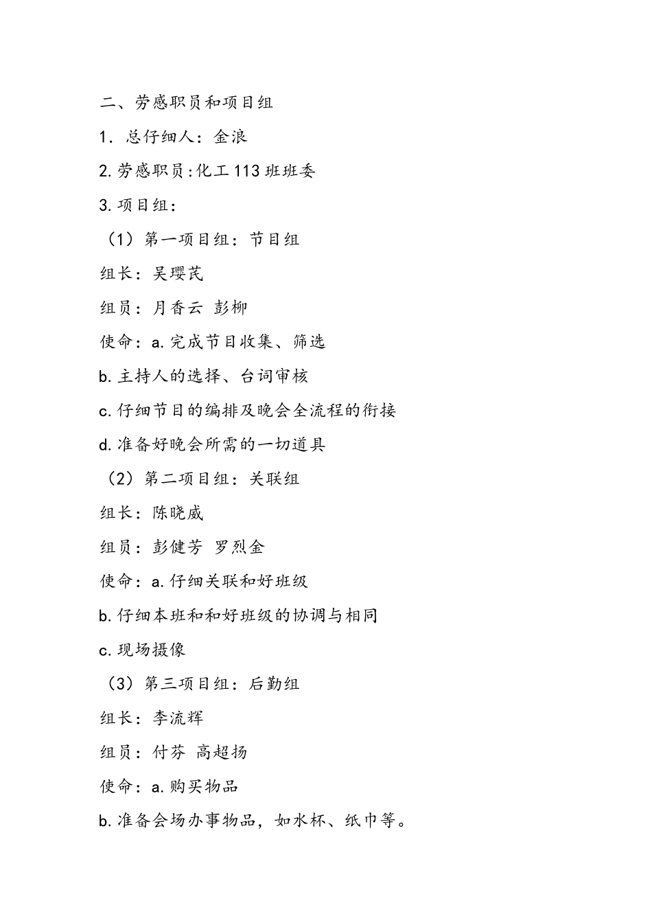 2025年大学生元旦联谊晚会策划书_第2页