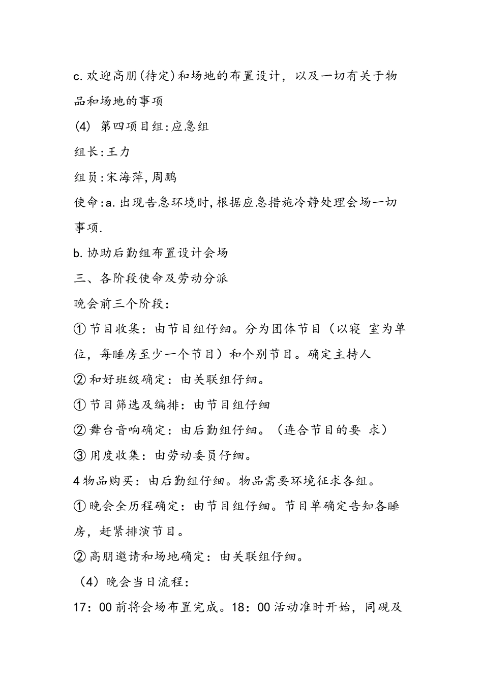 2025年大学生元旦联谊晚会策划书_第3页