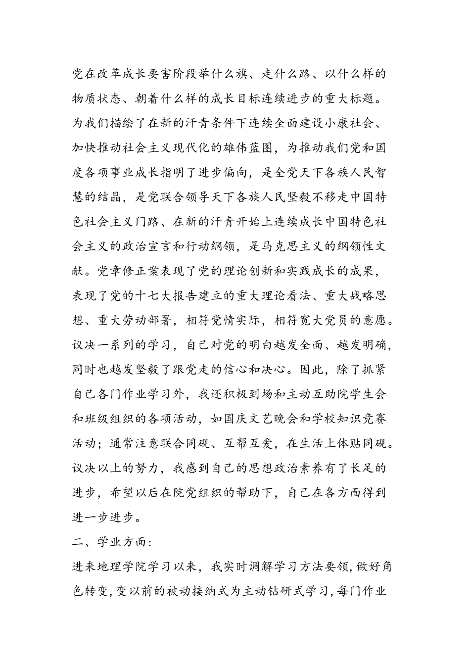 2025年大学生党员个人季度思想汇报_第2页