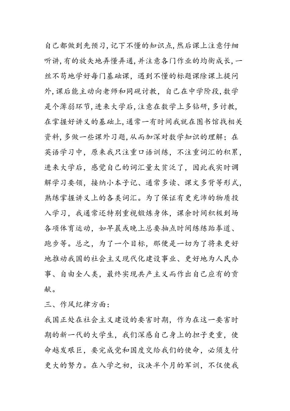 2025年大学生党员个人季度思想汇报_第3页