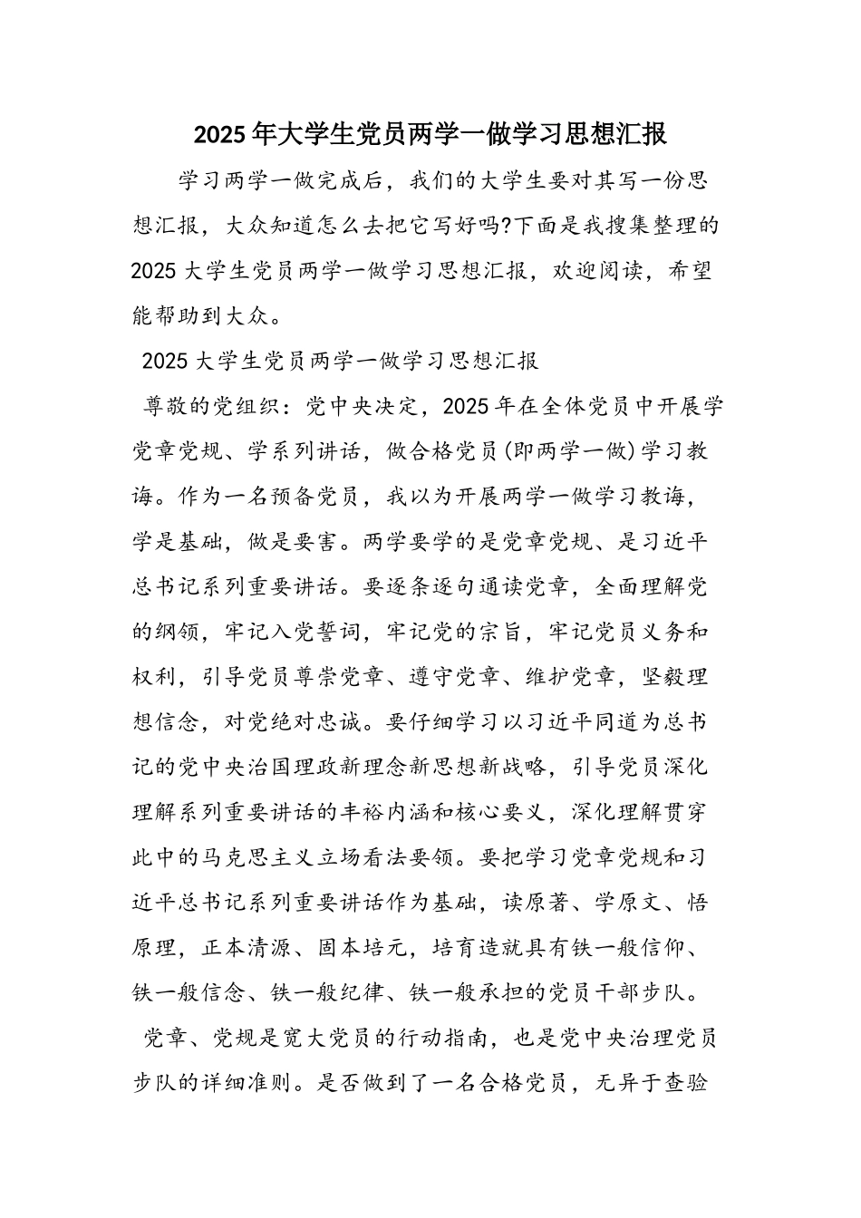 2025年大学生党员两学一做学习思想汇报_第1页