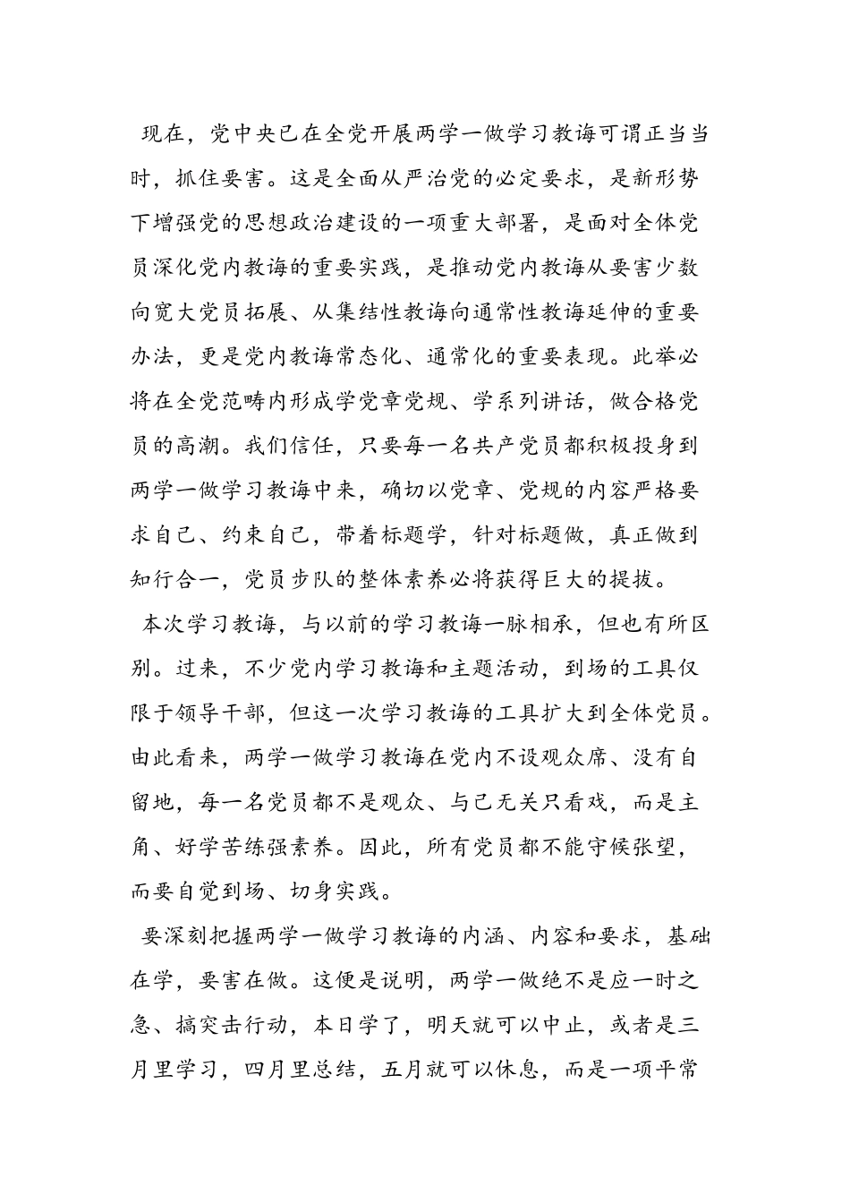 2025年大学生党员两学一做学习思想汇报_第3页