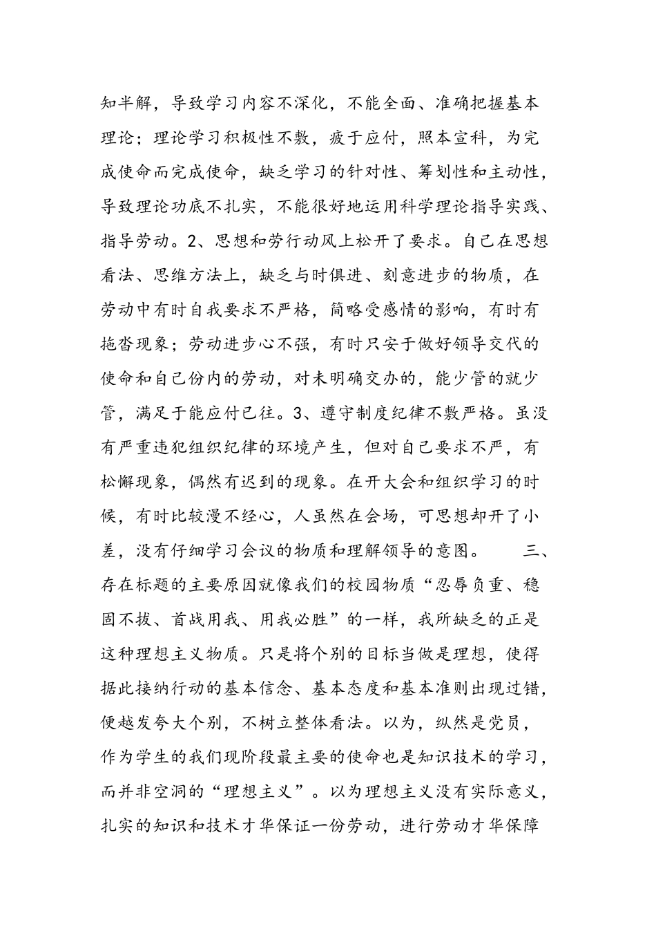 2025年大学生党员党性分析报告—思想汇报3_第2页