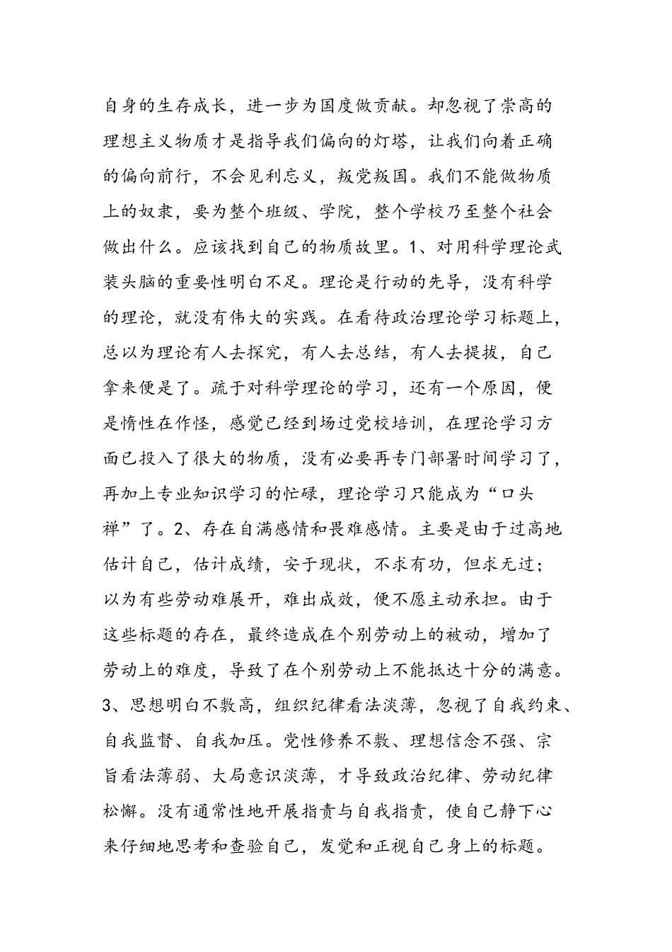 2025年大学生党员党性分析报告—思想汇报3_第3页