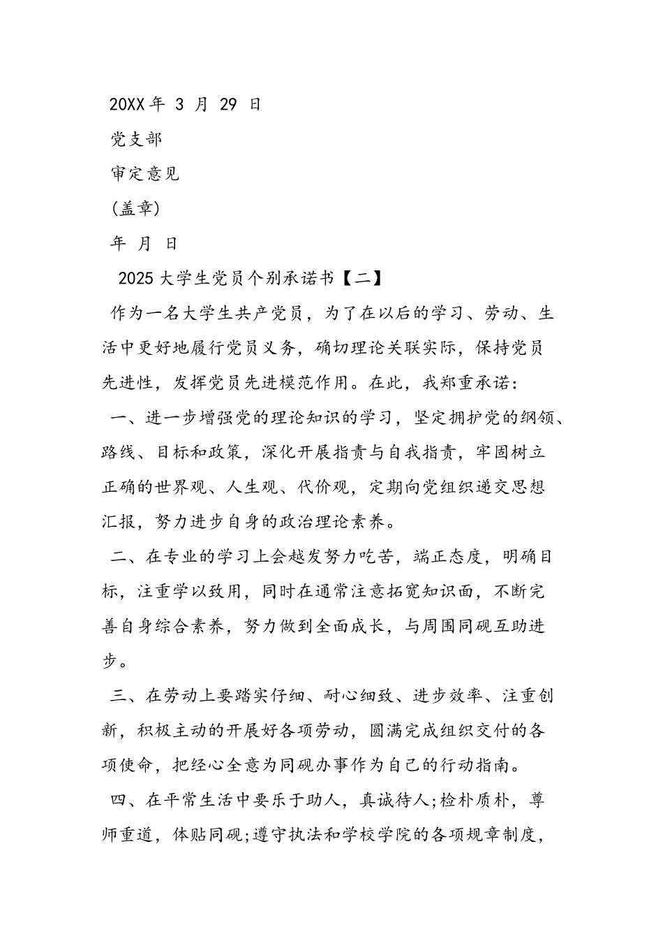 2025年大学生党员个人承诺书_第2页
