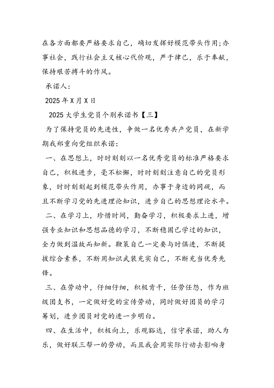 2025年大学生党员个人承诺书_第3页