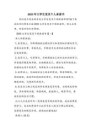 2025年大学生党员个人承诺书