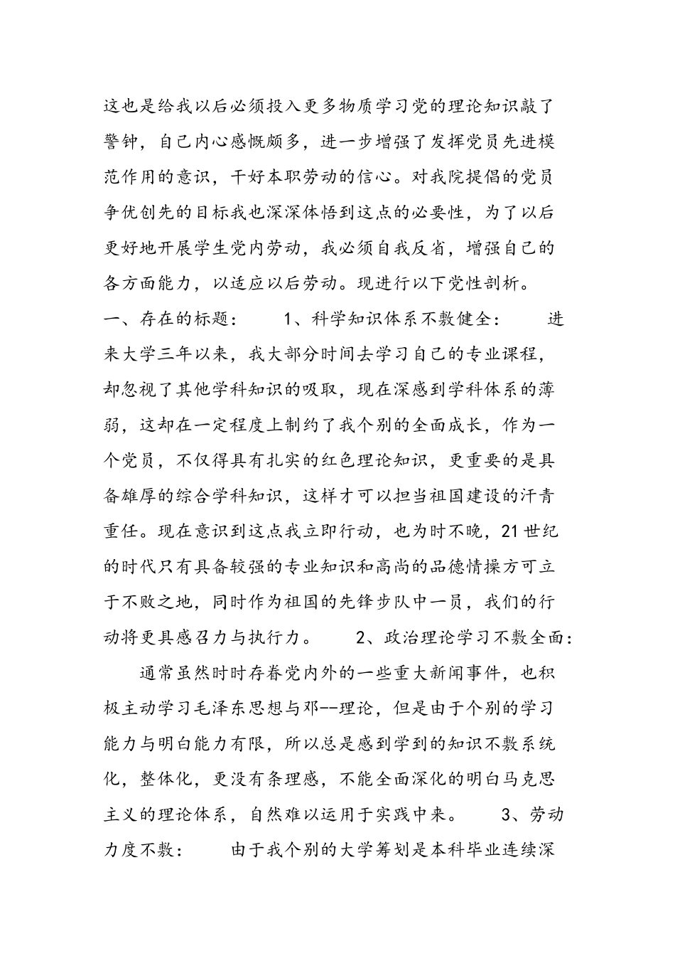 2025年大学生党员党性分析报告—思想汇报6_第2页