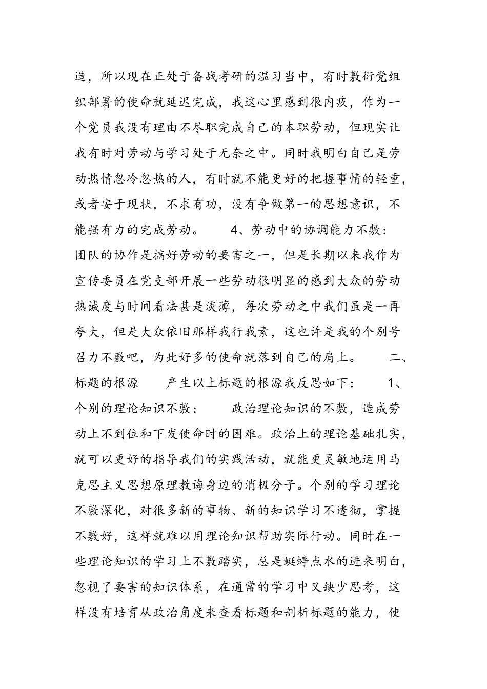 2025年大学生党员党性分析报告—思想汇报6_第3页