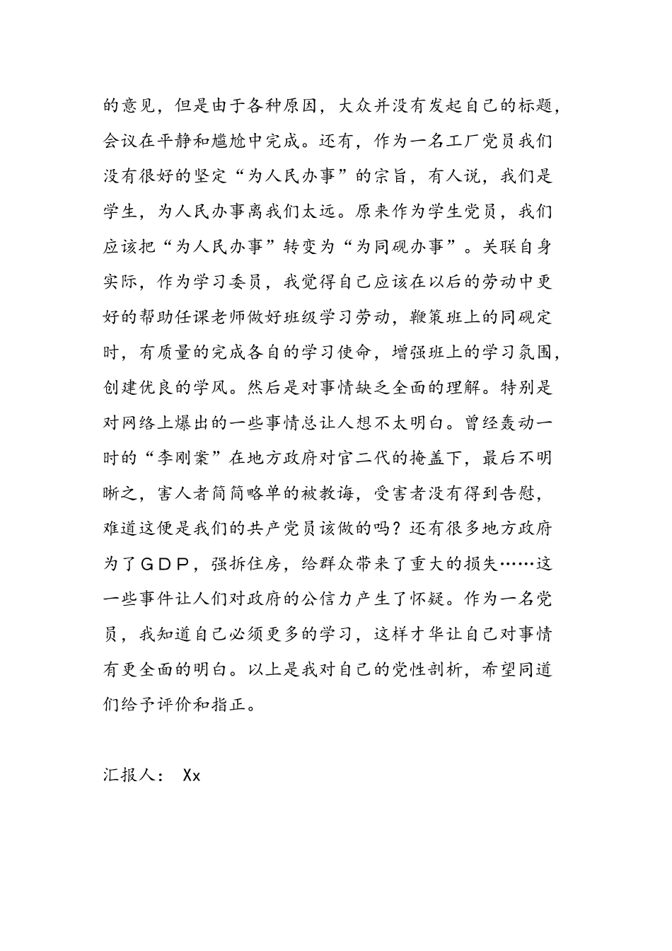 2025年大学生党员党性分析报告—思想汇报9_第2页