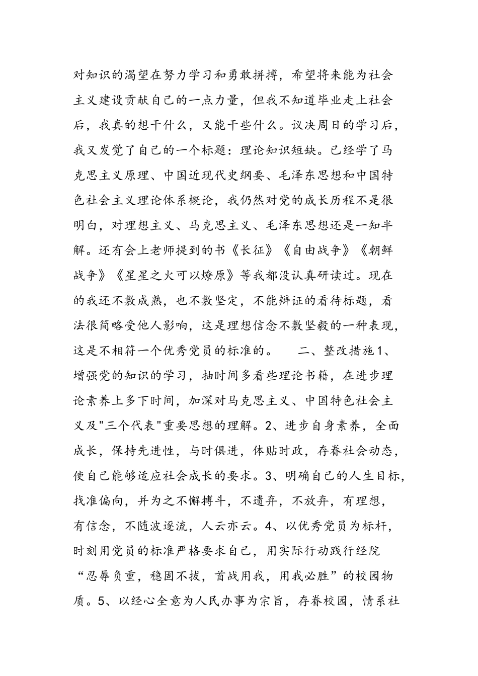 2025年大学生党员党性分析报告—思想汇报5_第2页