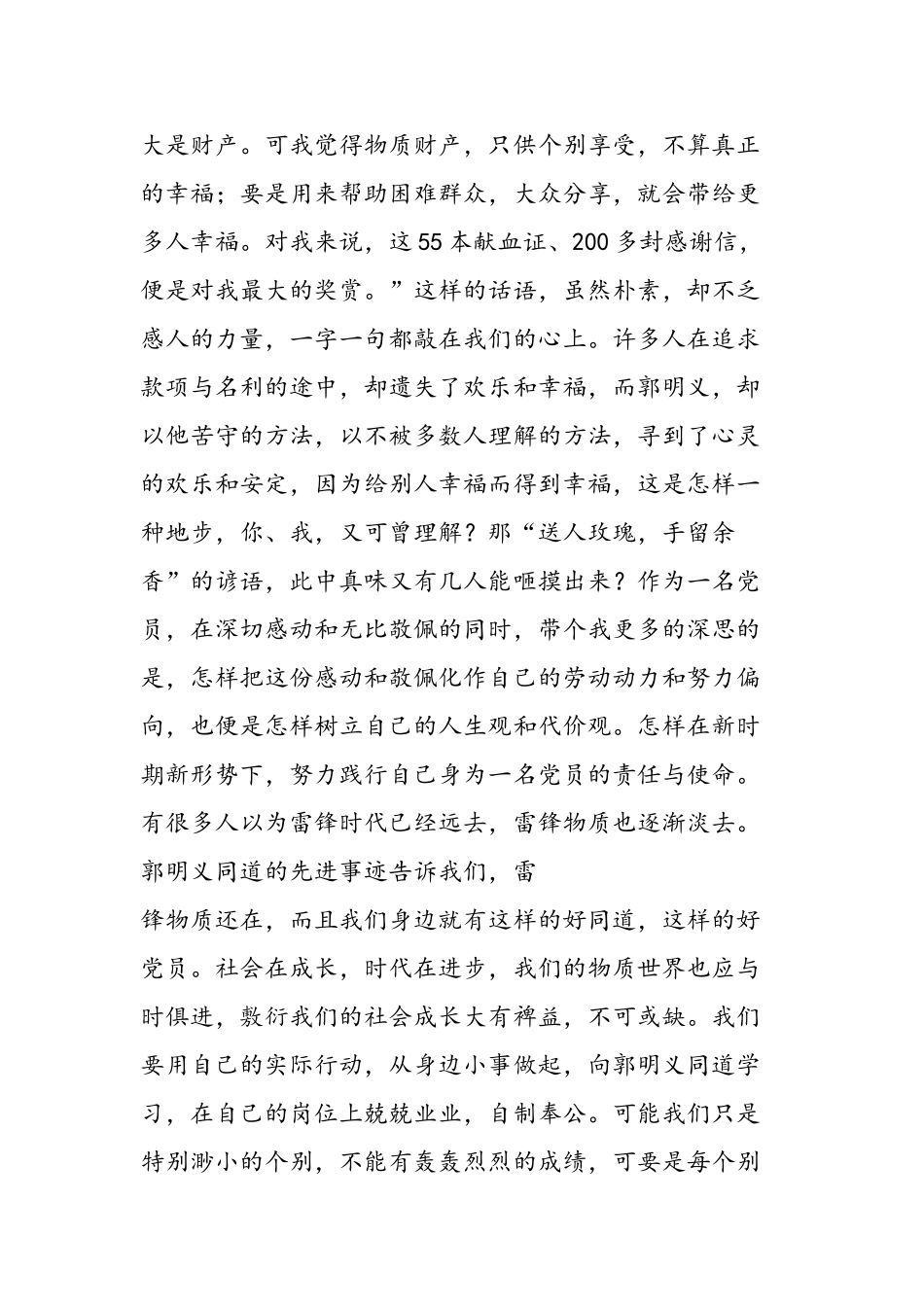 2025年大学生党员学习郭明义先进事迹思想汇报_第2页