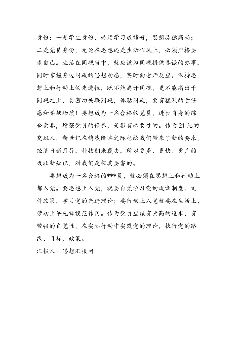 2025年大学生党员思想总结《伴着党的光辉前进》_第2页
