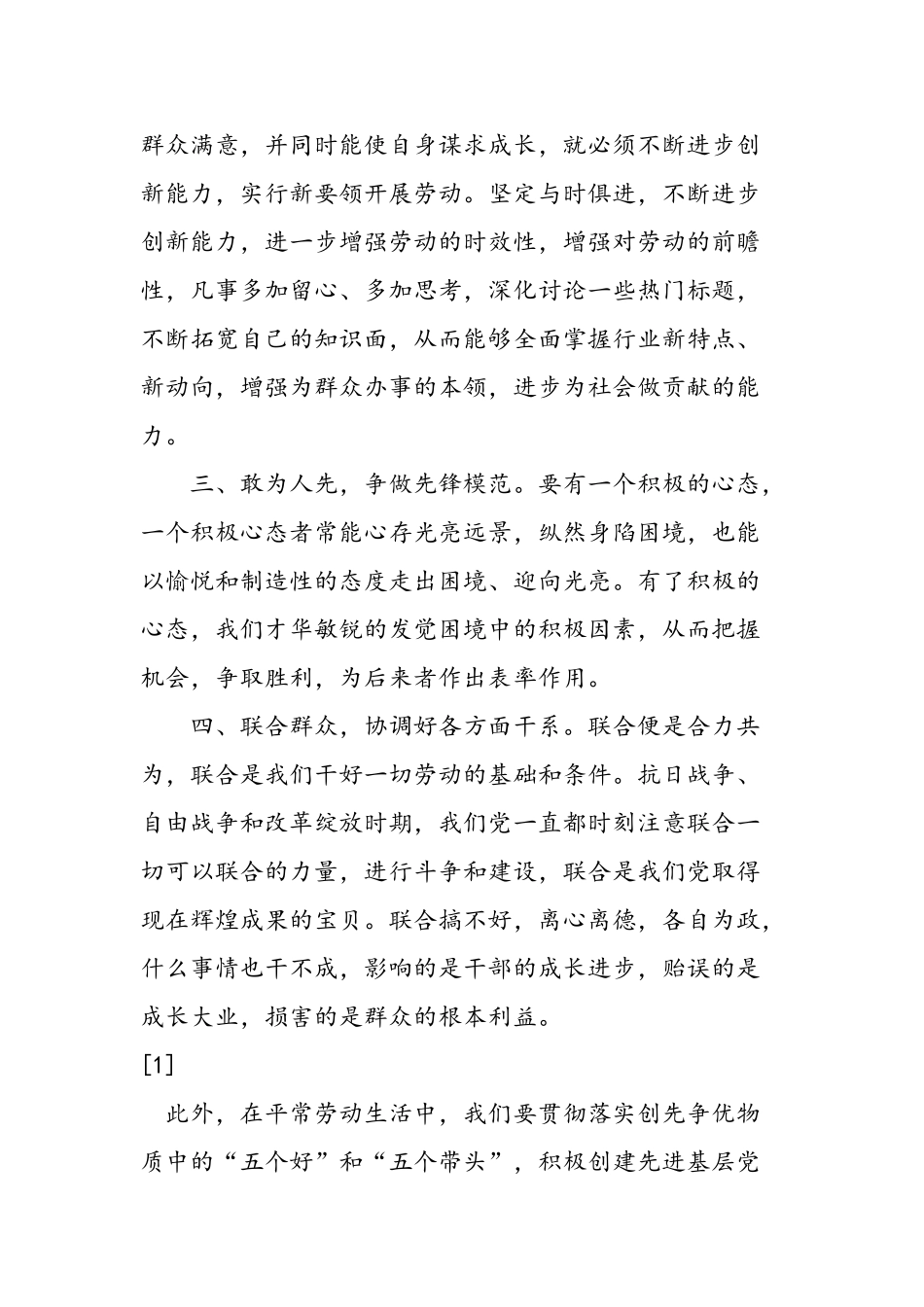 2025年大学生党员思想汇报《学真功夫-博最精彩》_第2页