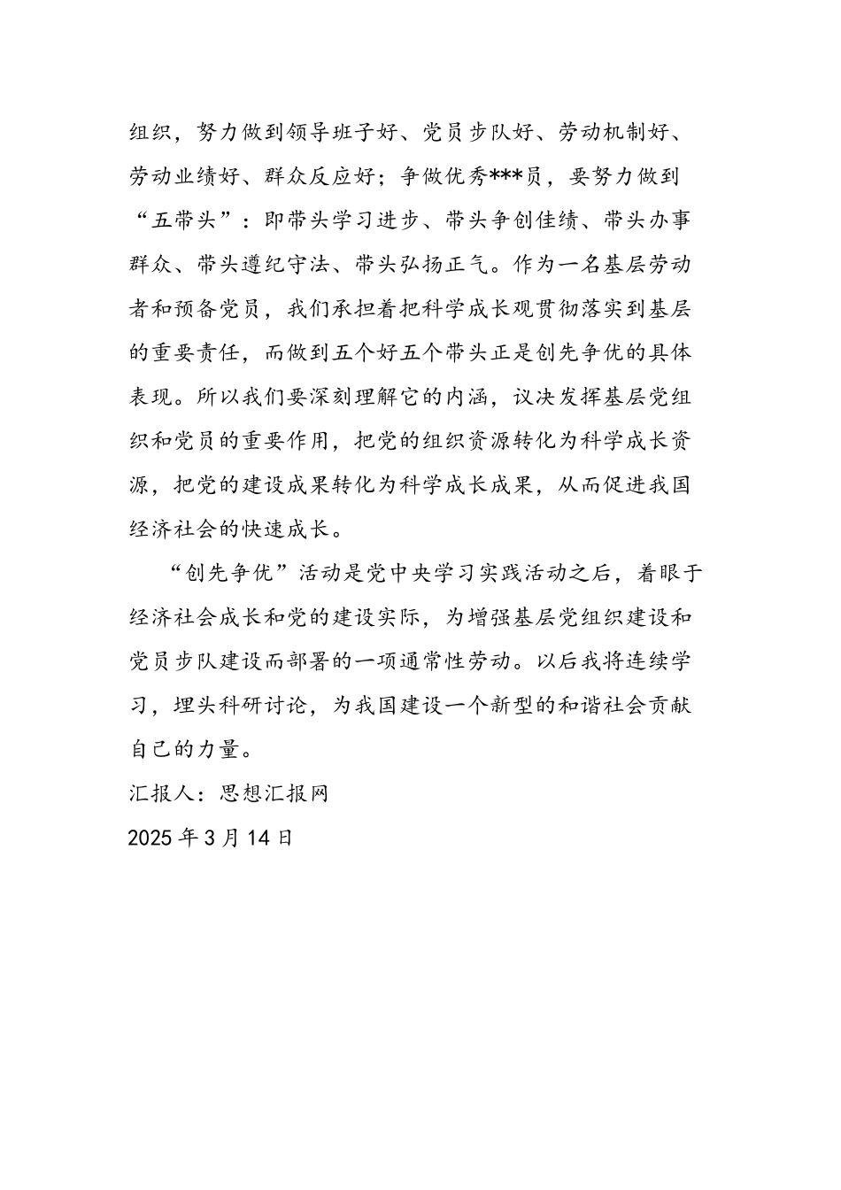 2025年大学生党员思想汇报《学真功夫-博最精彩》_第3页