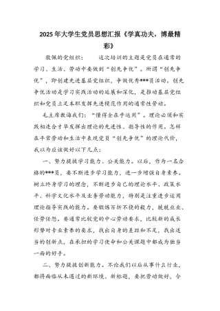 2025年大学生党员思想汇报《学真功夫-博最精彩》