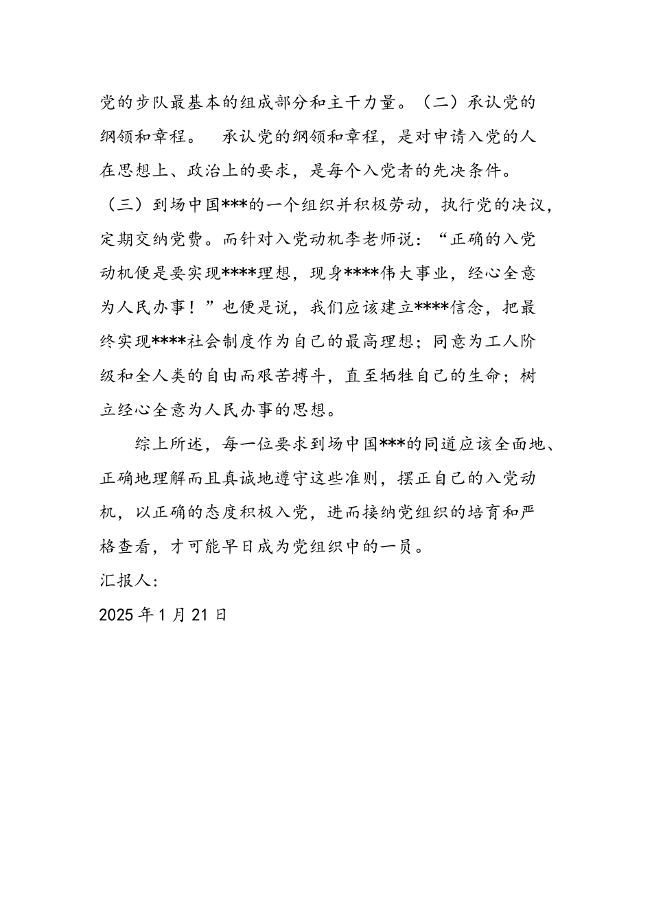 2025年大学生党员思想汇报《浅谈党员基本条件》_第2页