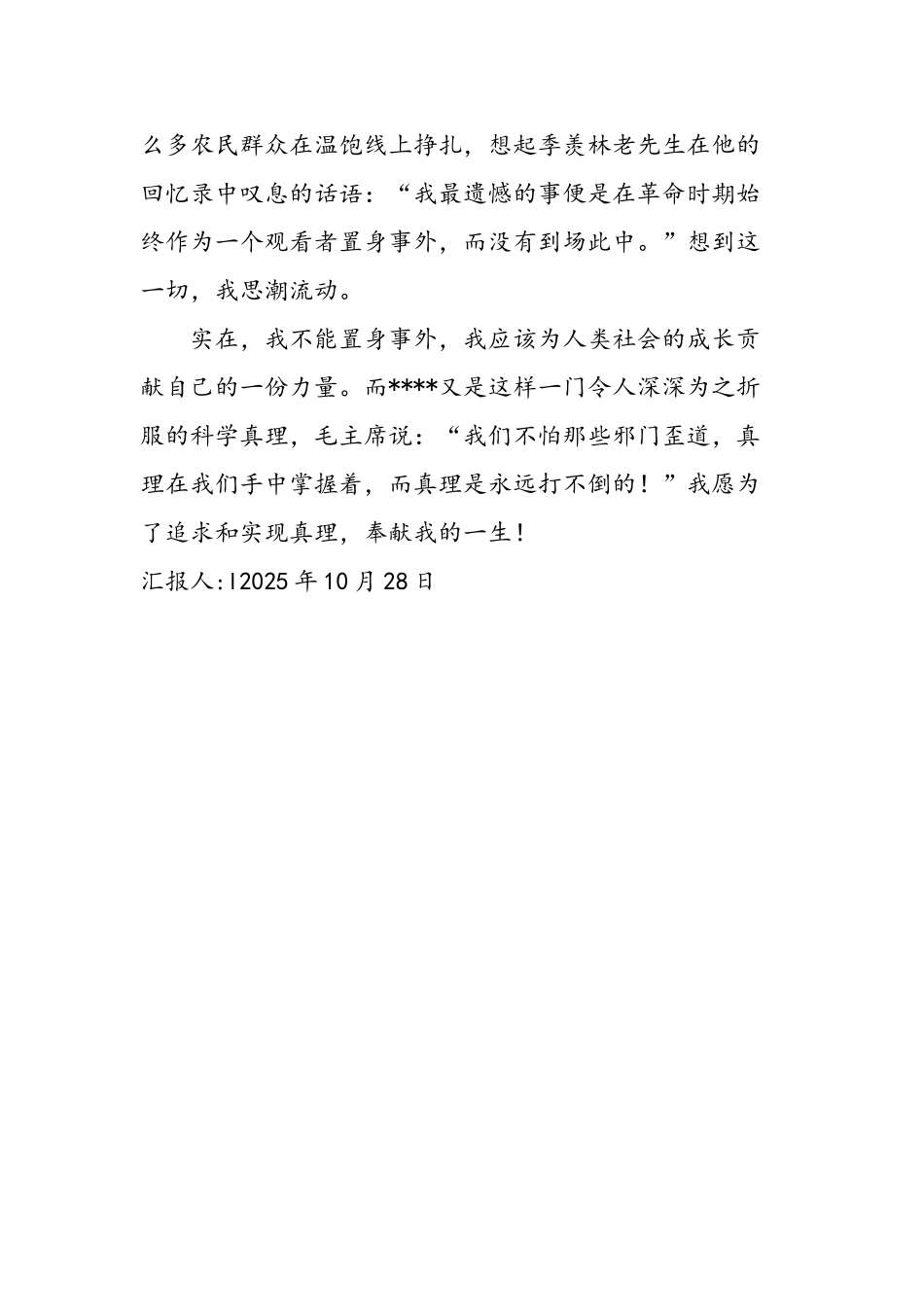 2025年大学生党员思想总结：追求真理-奉献一生_第2页