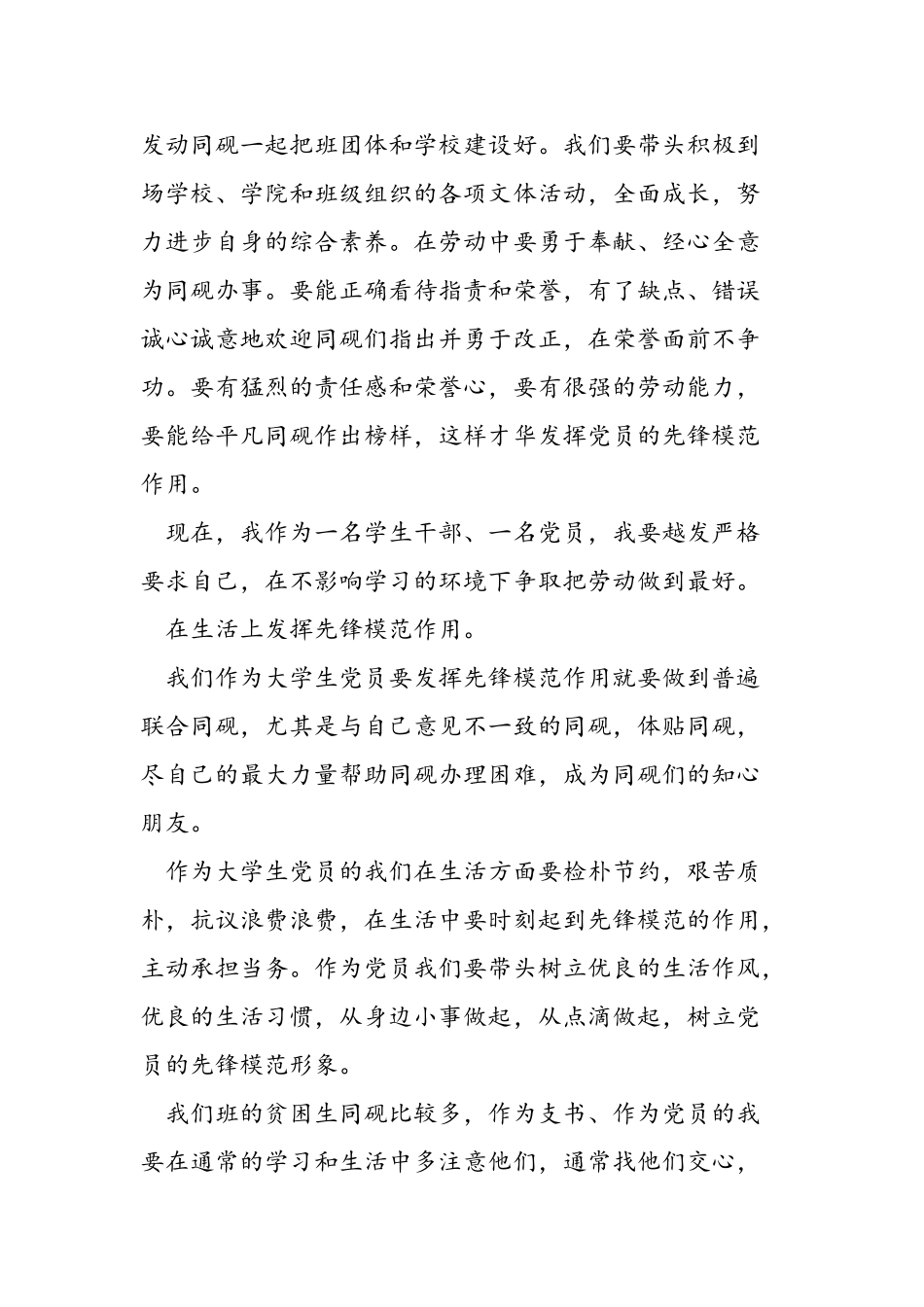 2025年大学生党员思想汇报格式_第2页