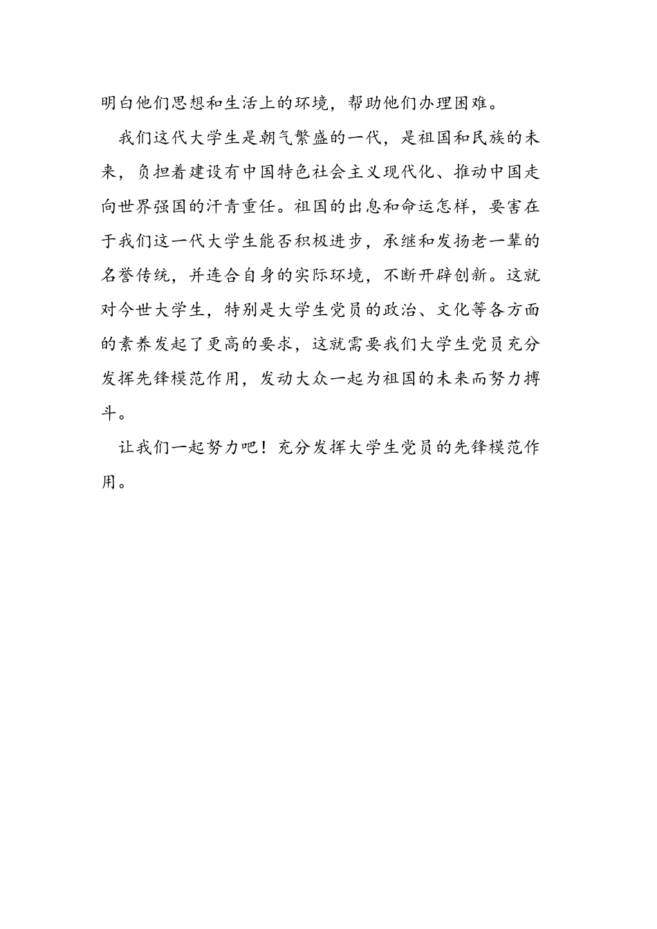 2025年大学生党员思想汇报格式_第3页