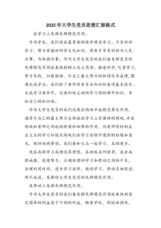 2025年大学生党员思想汇报格式